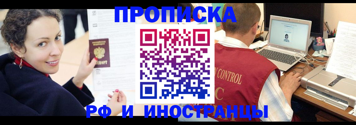 временная регистрация недорого в Заволжске