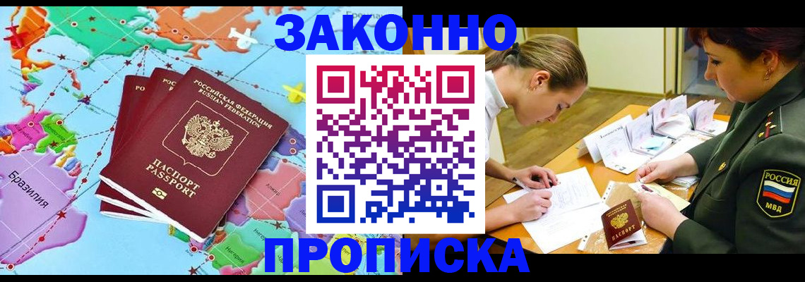 прописка гарантия в Заволжске