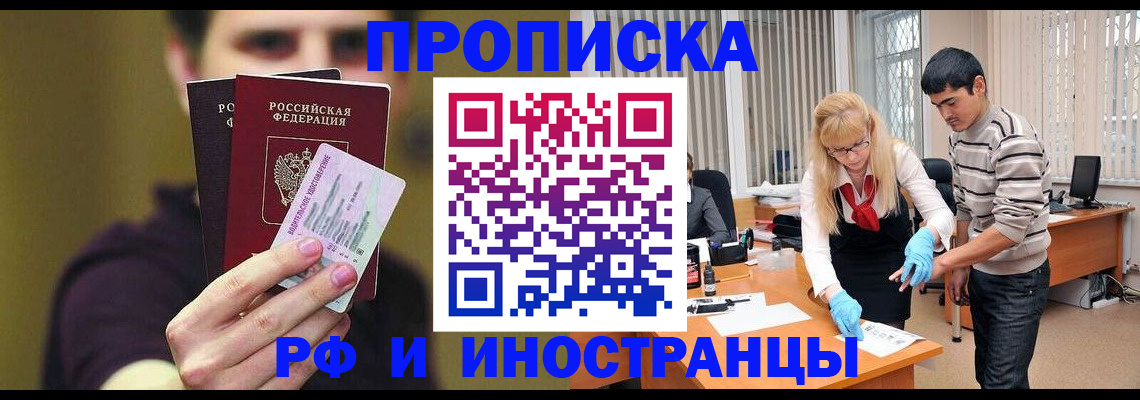 прописка гарантия в Заволжске