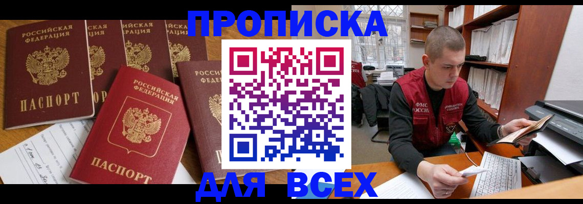 временная регистрация для всех в Заволжске